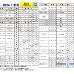 プログラム令和6年11月号